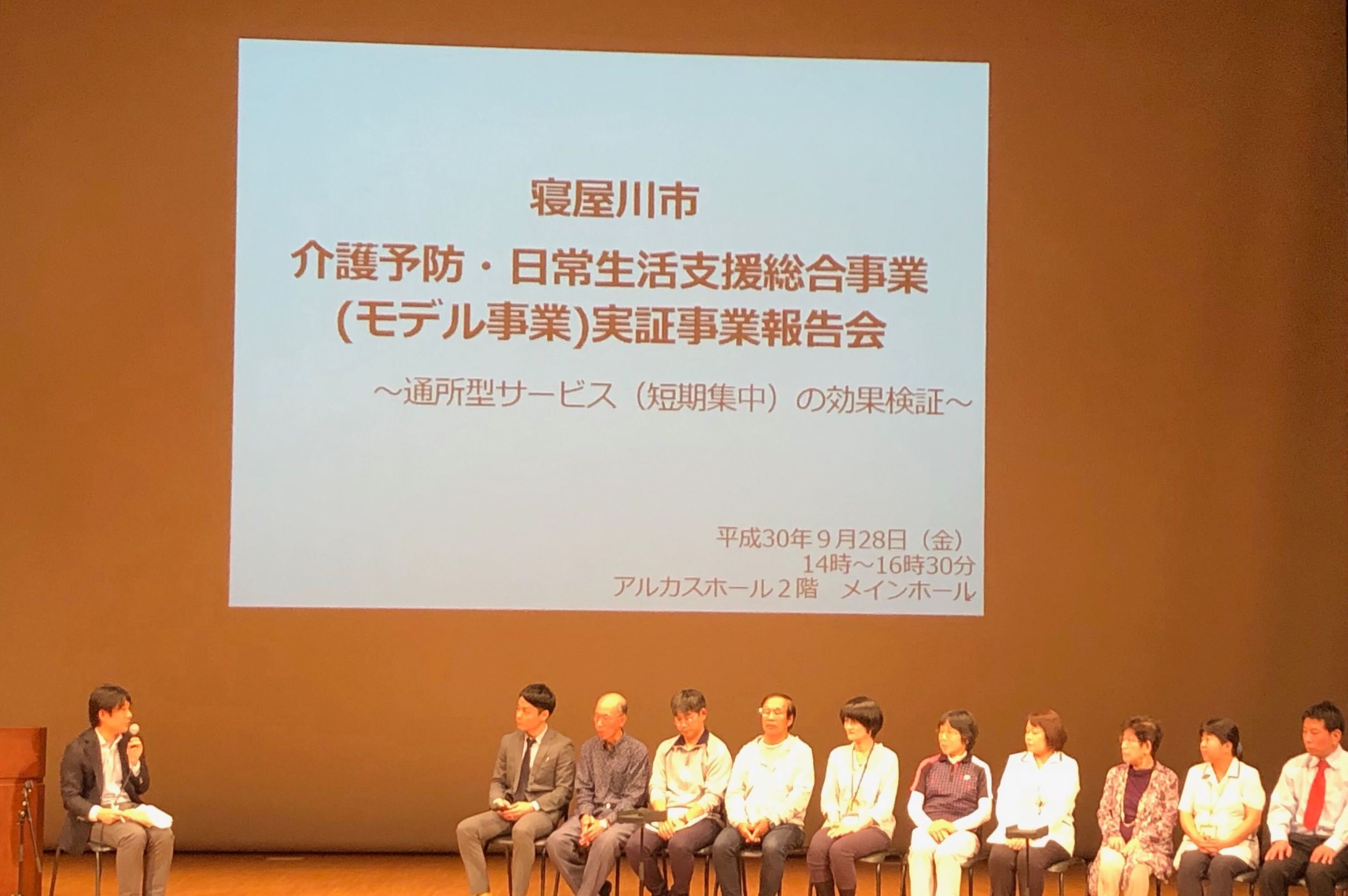 寝屋川プロジェクト 介護予防実証研究