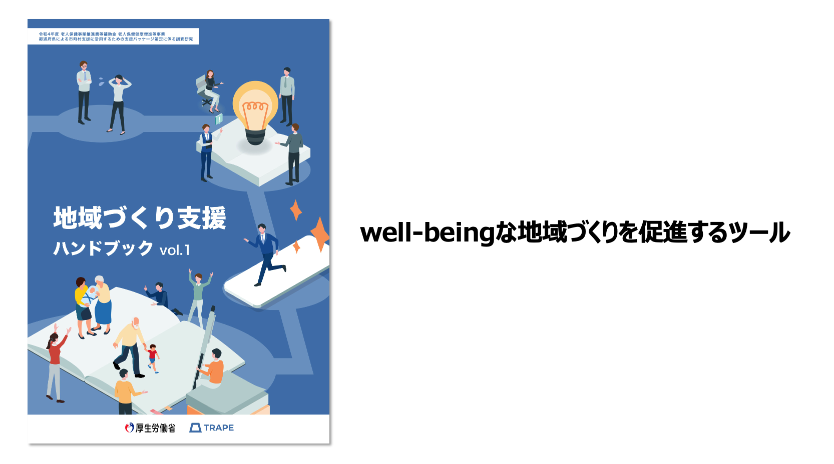 介護 予防 手帳 厚生 オファー 労働省