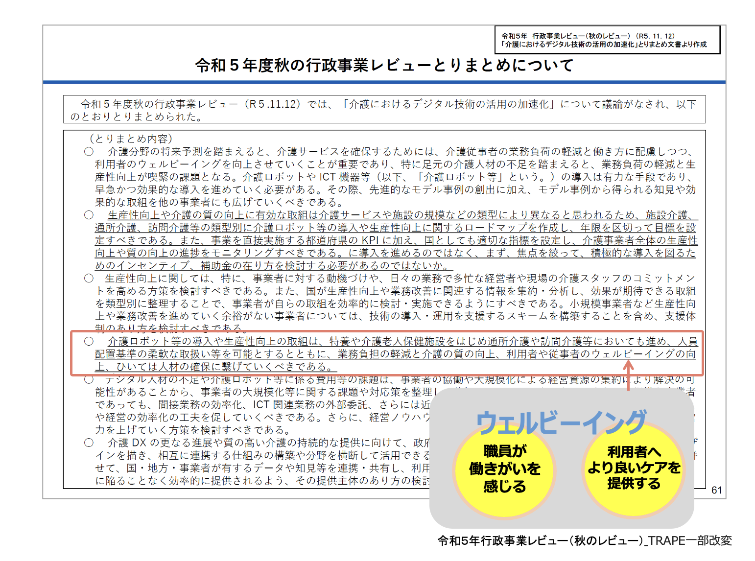 都道府県介護現場革新会議・介護生産性向上総合相談センター