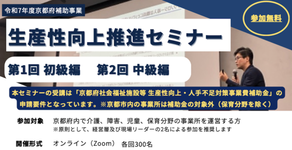 令和7年度 京都府補助事業「生産性向上推進セミナー」に弊社鎌田が登壇します
