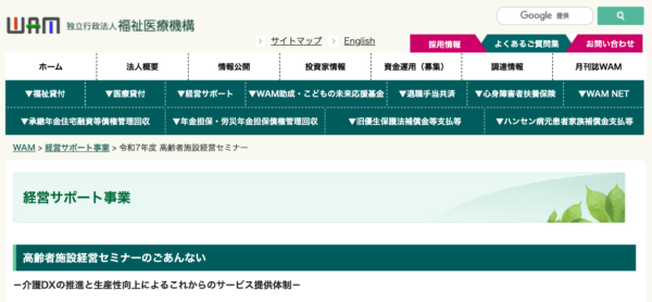 【登壇のお知らせ】WAM主催「令和7年度 高齢者施設経営セミナー」に代表 鎌田が登壇しました