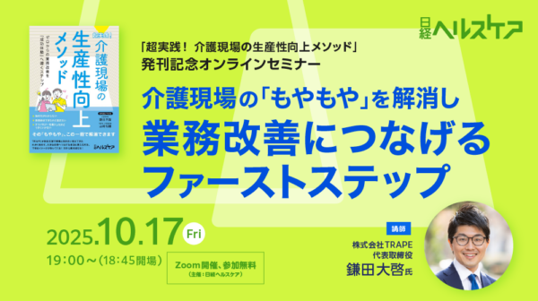 【お知らせ】代表鎌田が登壇!書籍発刊記念オンラインセミナー開催のご案内