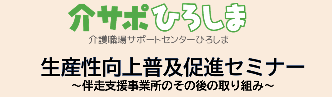 【セミナー告知】広島県で開催される生産性向上普及促進セミナーに弊社代表鎌田が登壇します