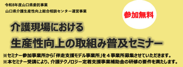 山口県生産性向上総合相談センター主催セミナーにて弊社代表の鎌田が登壇します！