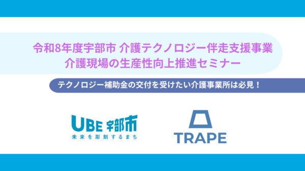 【開催告知】令和8年度宇部市介護現場の生産性向上推進セミナー
